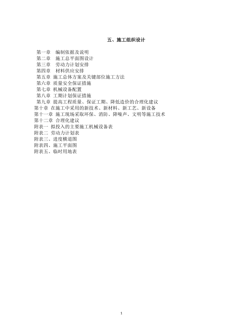 施工组织设计房建完整版_第1页