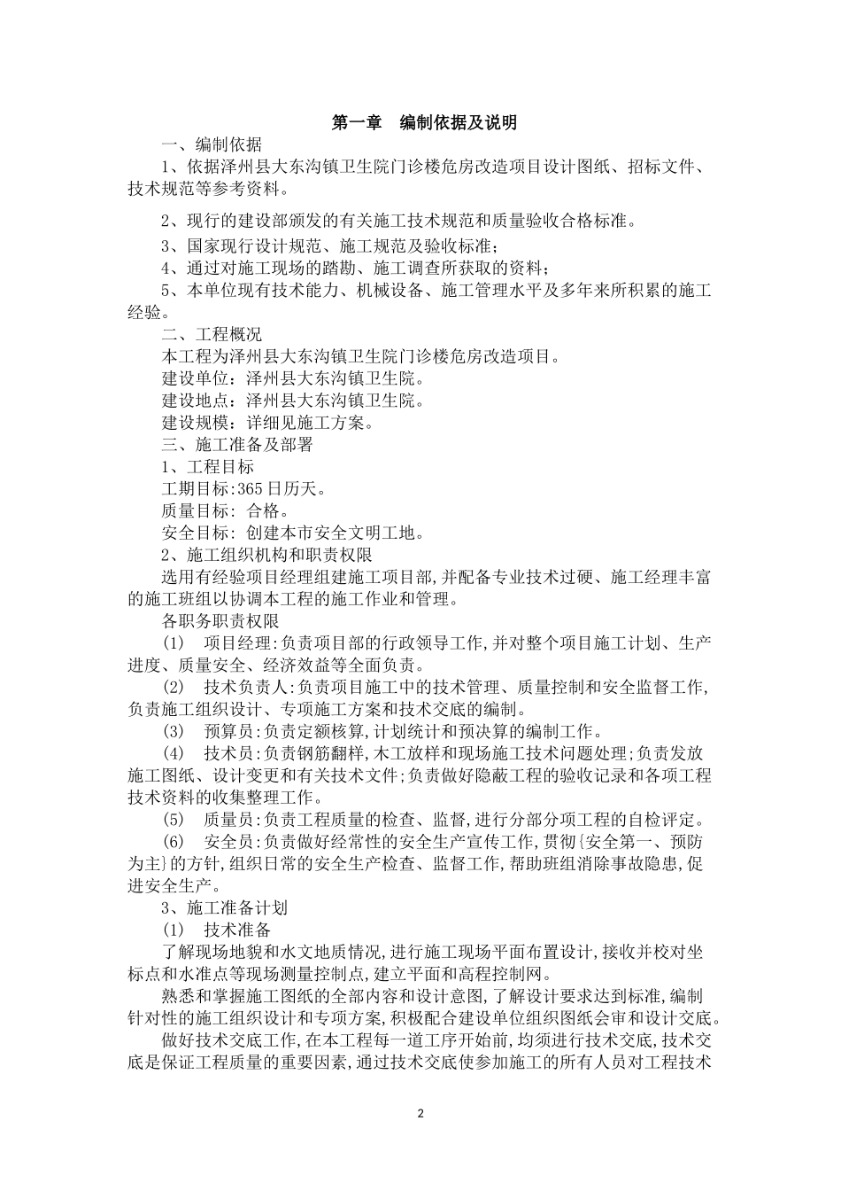 施工组织设计房建完整版_第2页