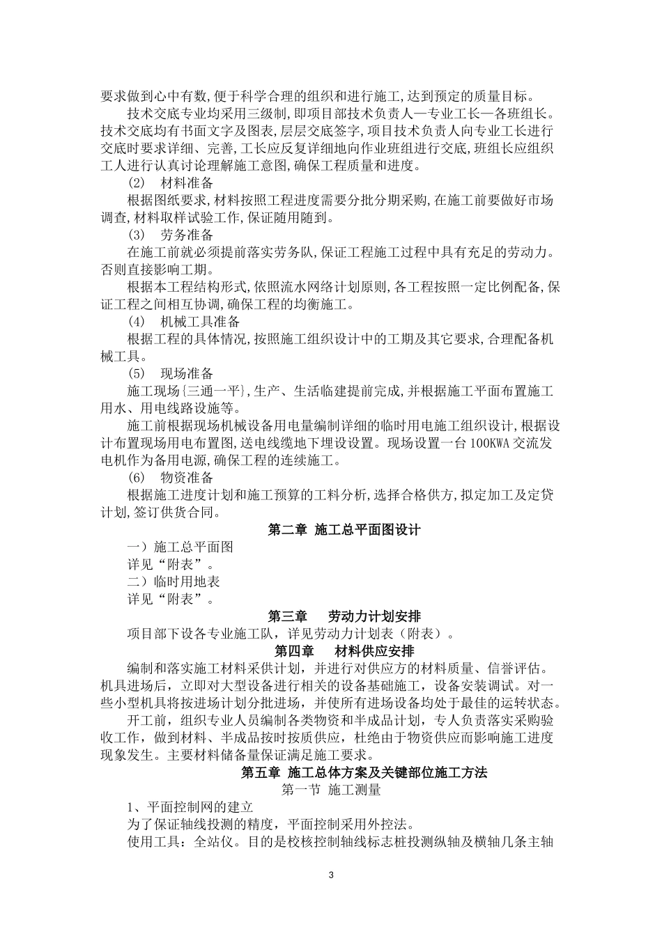 施工组织设计房建完整版_第3页