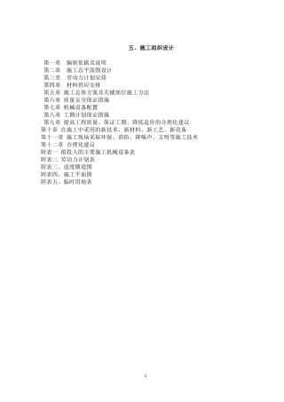 施工组织设计房建完整版