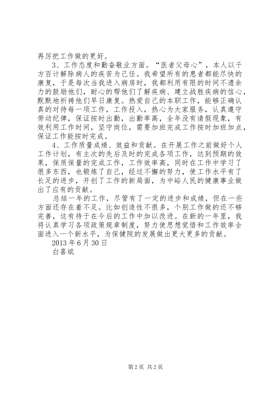 前半年医疗工作总结 _第2页