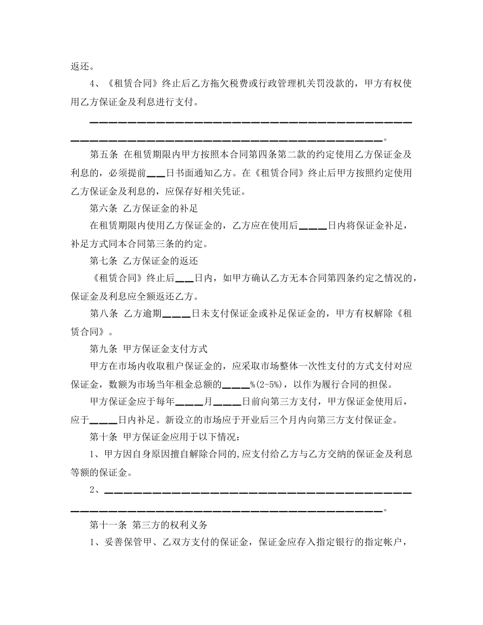 市场场地租赁保证金合同范本 _第2页