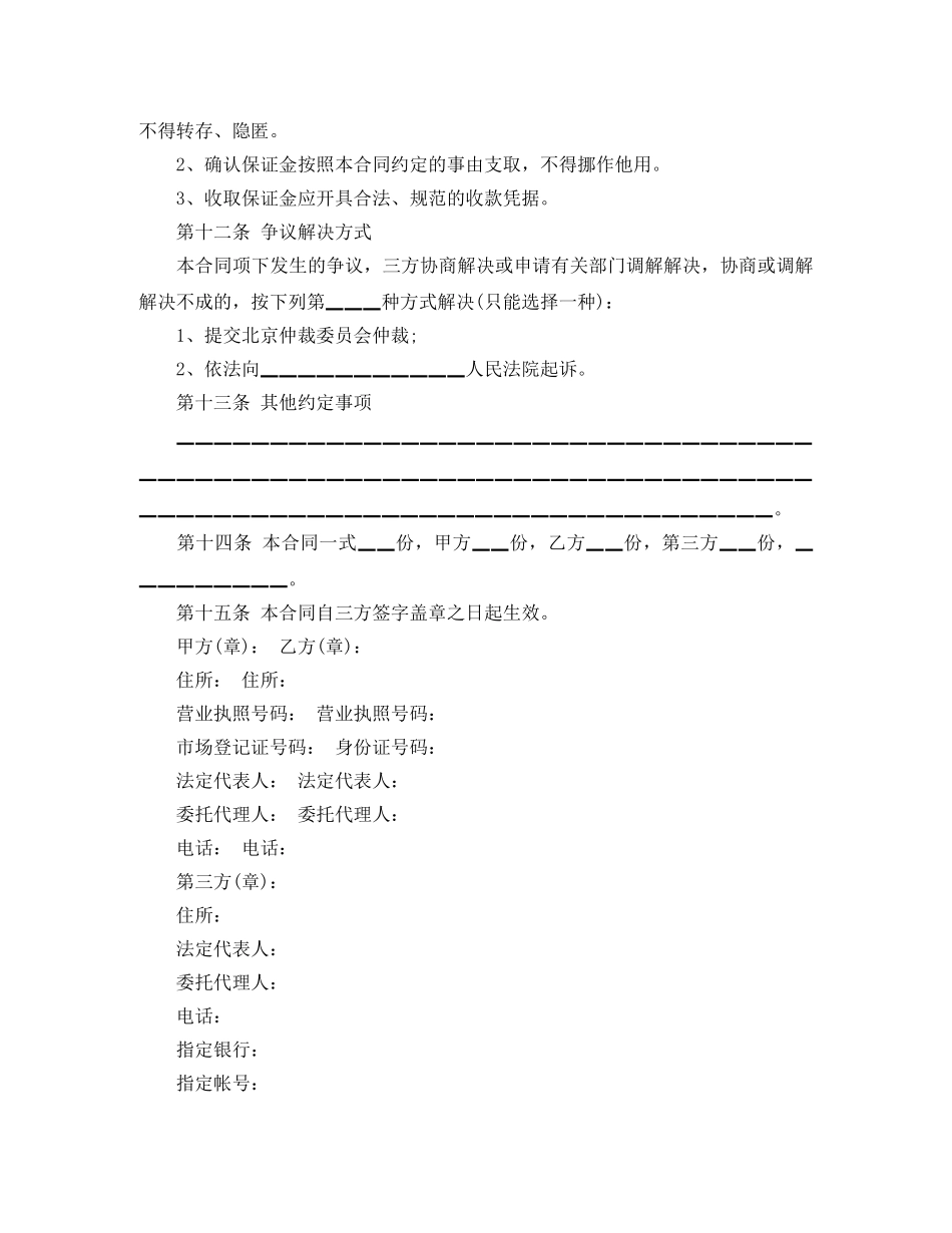 市场场地租赁保证金合同范本 _第3页
