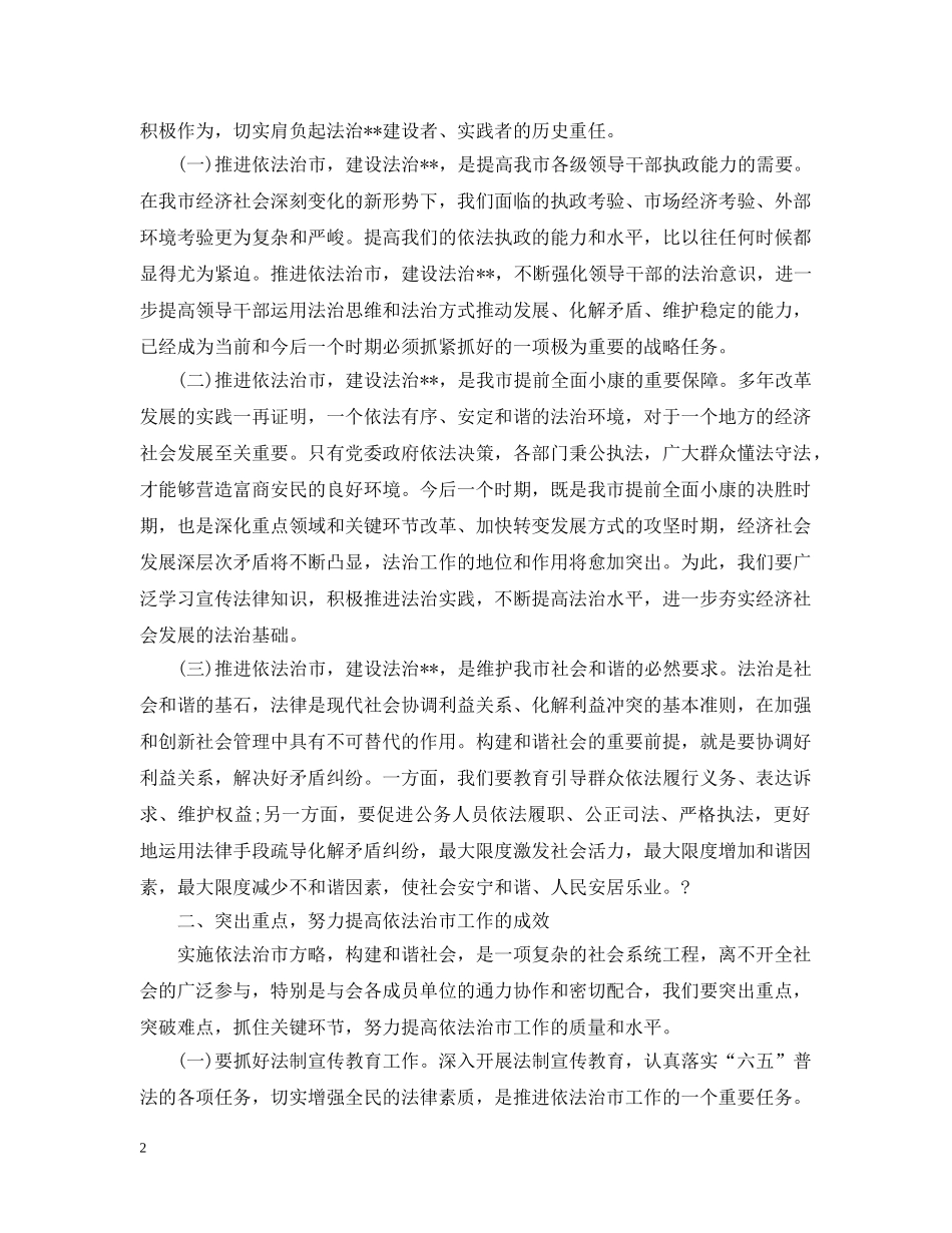 市法制宣传领导讲话3篇 _第2页