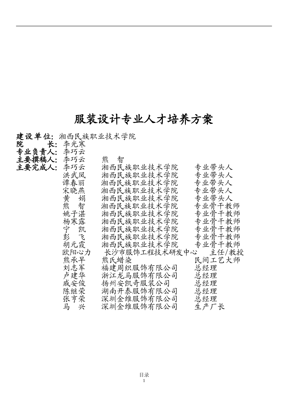 服装设计专业人才培养方案三年制_第2页