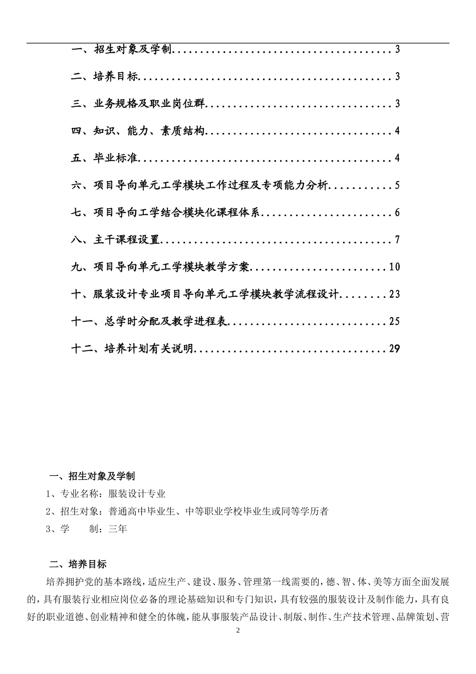 服装设计专业人才培养方案三年制_第3页