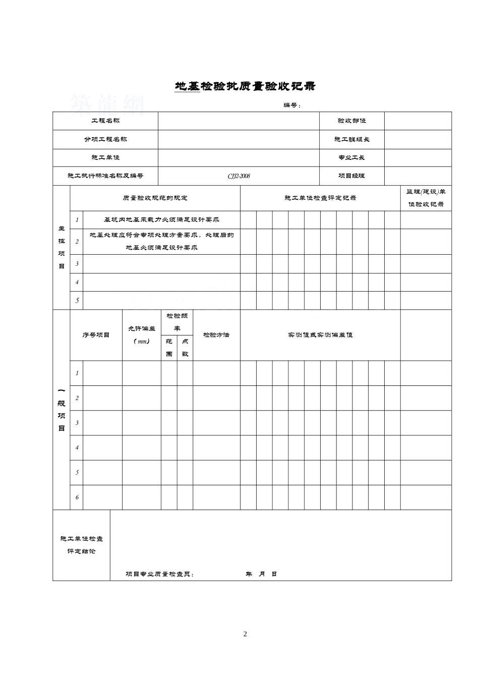 市政桥梁工程检验批施工用表_第2页
