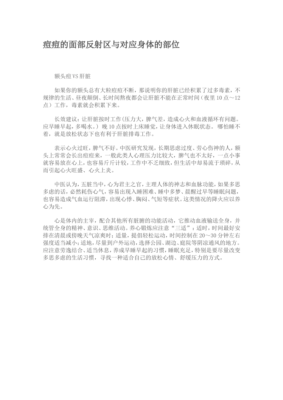 痘痘的面部反射区与对应身体的部位_第1页