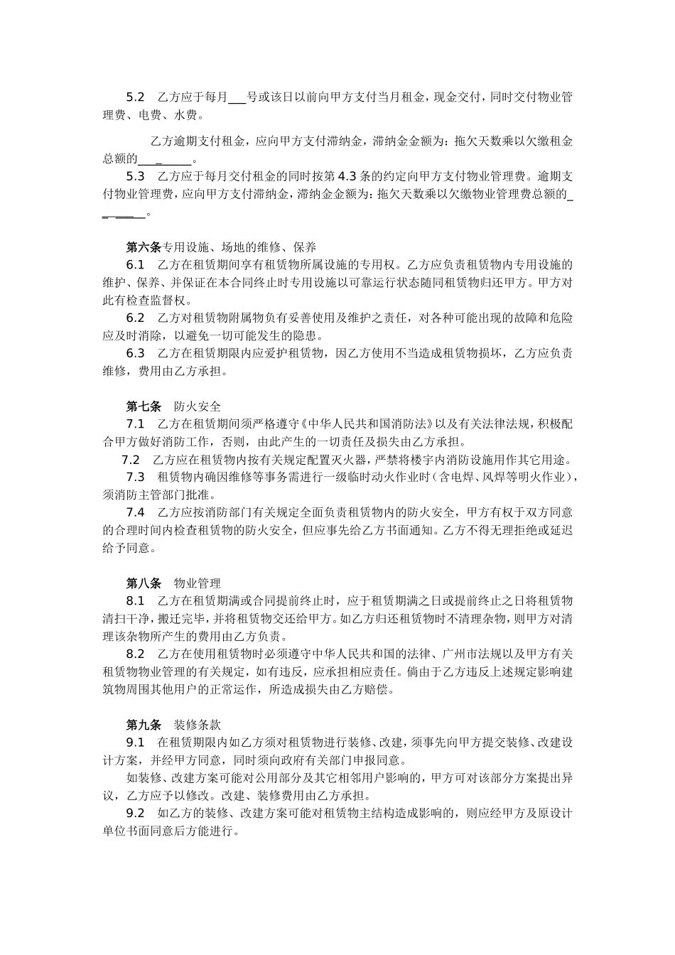 仓库租赁合同书_第2页