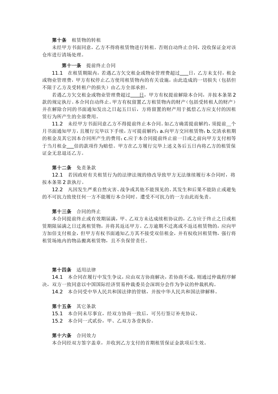 仓库租赁合同书_第3页