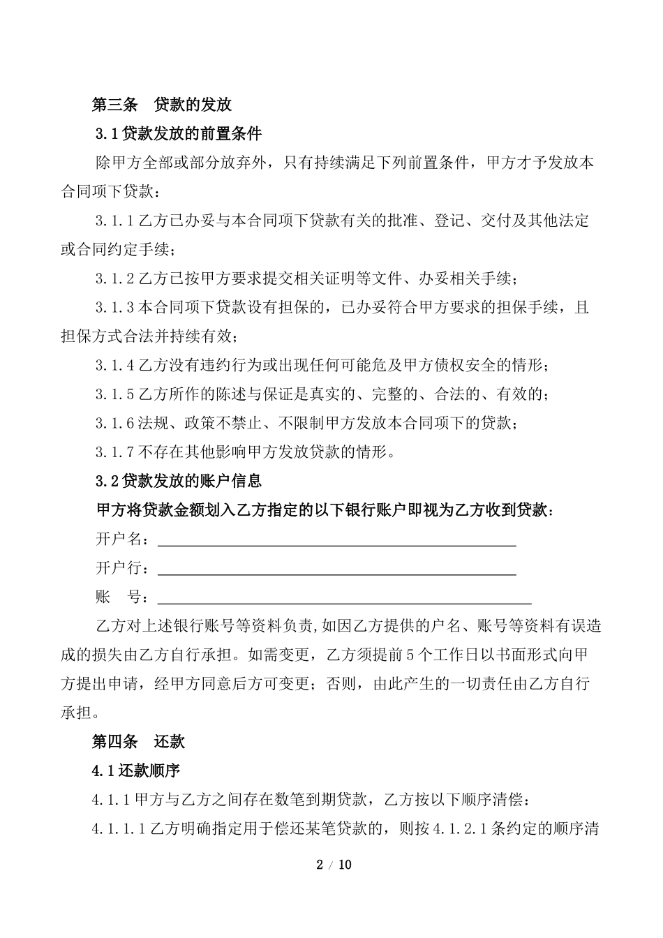 小额贷款公司贷款合同范本2017版_第2页