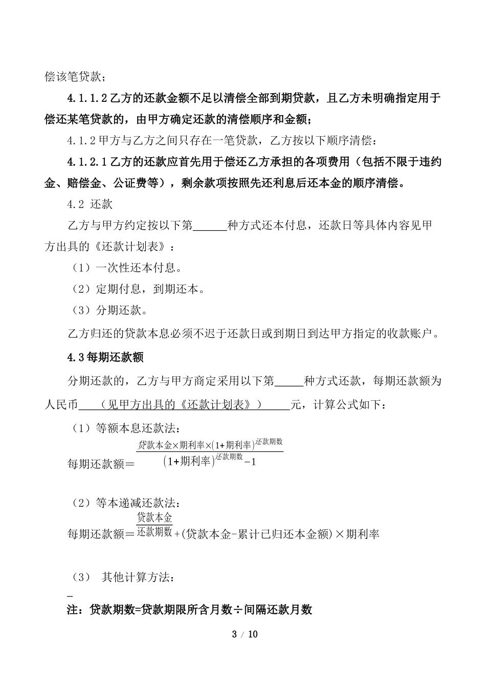 小额贷款公司贷款合同范本2017版_第3页