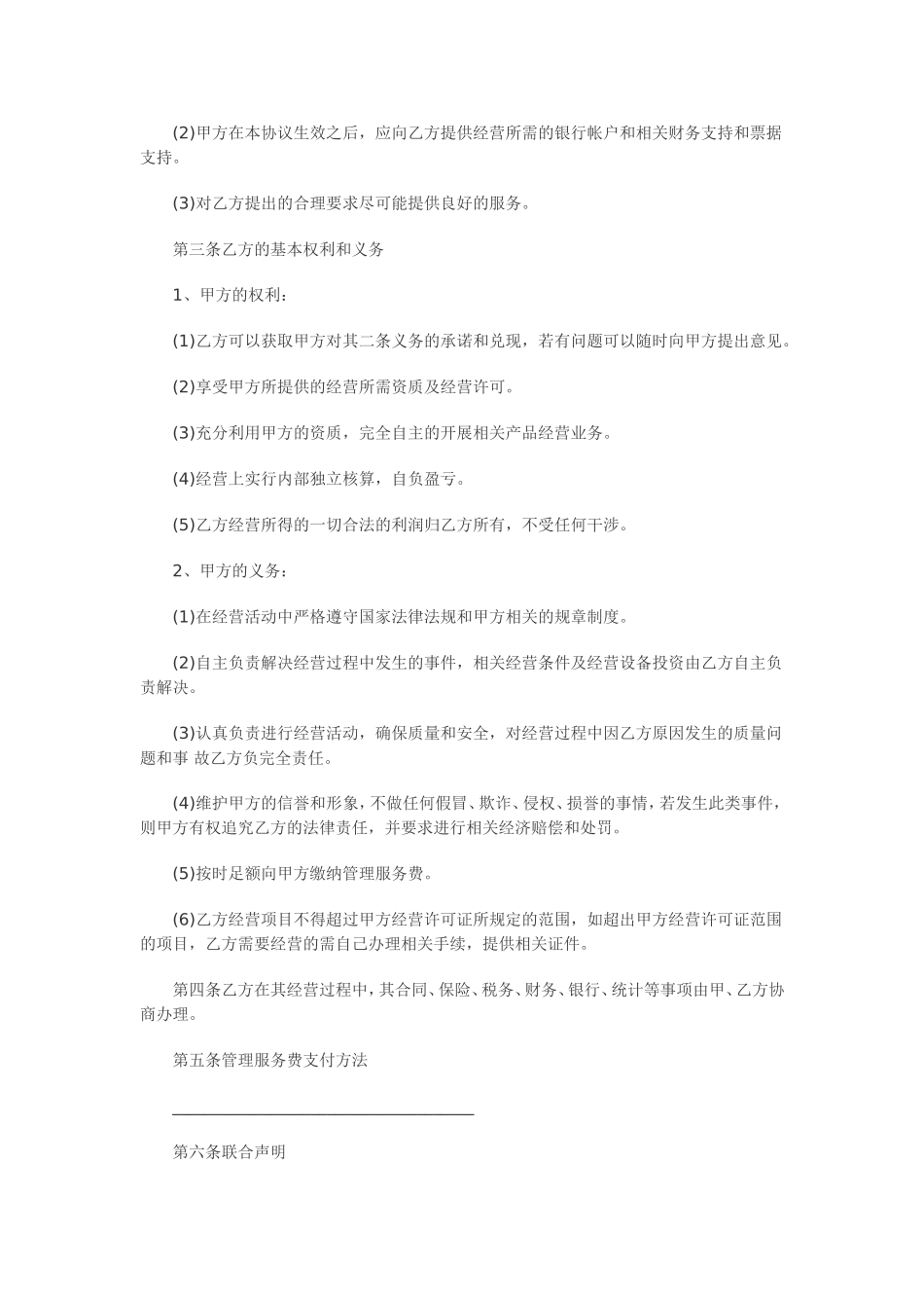 挂靠合同范本_第2页