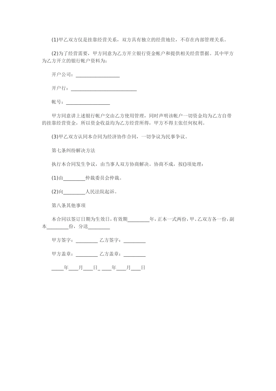 挂靠合同范本_第3页