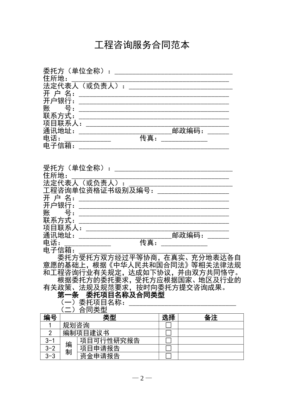 工程咨询服务合同最新范本_第2页