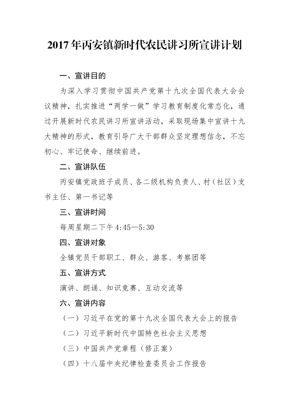 丙安镇农民讲习所宣讲_第1页