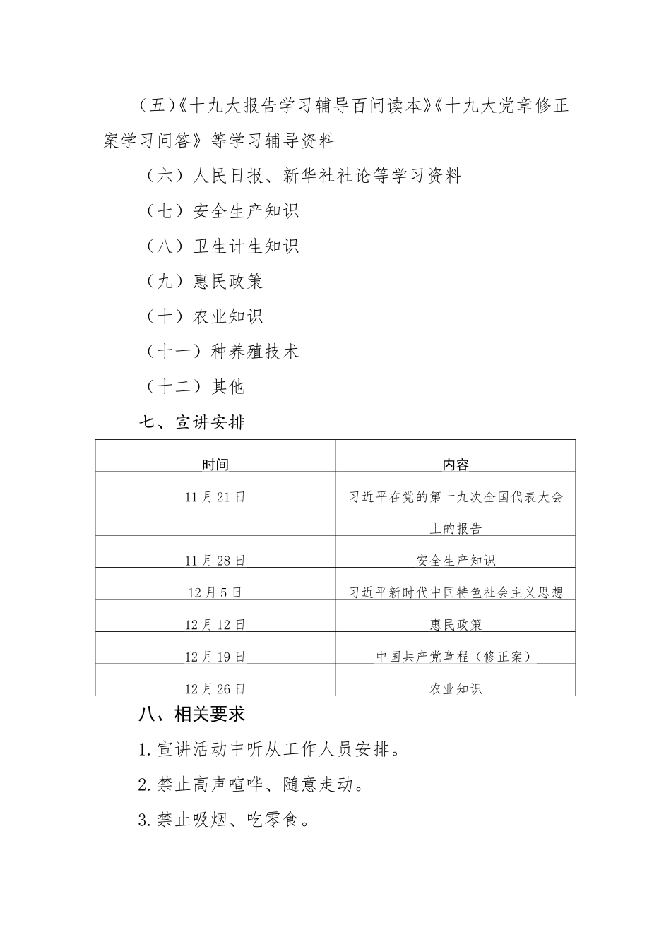 丙安镇农民讲习所宣讲_第2页