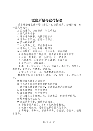 派出所禁毒宣传标语