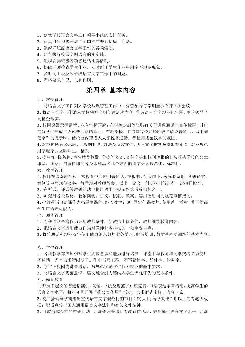 丹青小学语言文字规范化工作规章制度_第2页