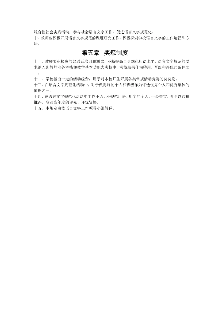 丹青小学语言文字规范化工作规章制度_第3页