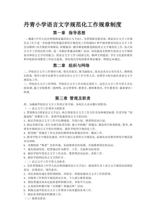 丹青小学语言文字规范化工作规章制度