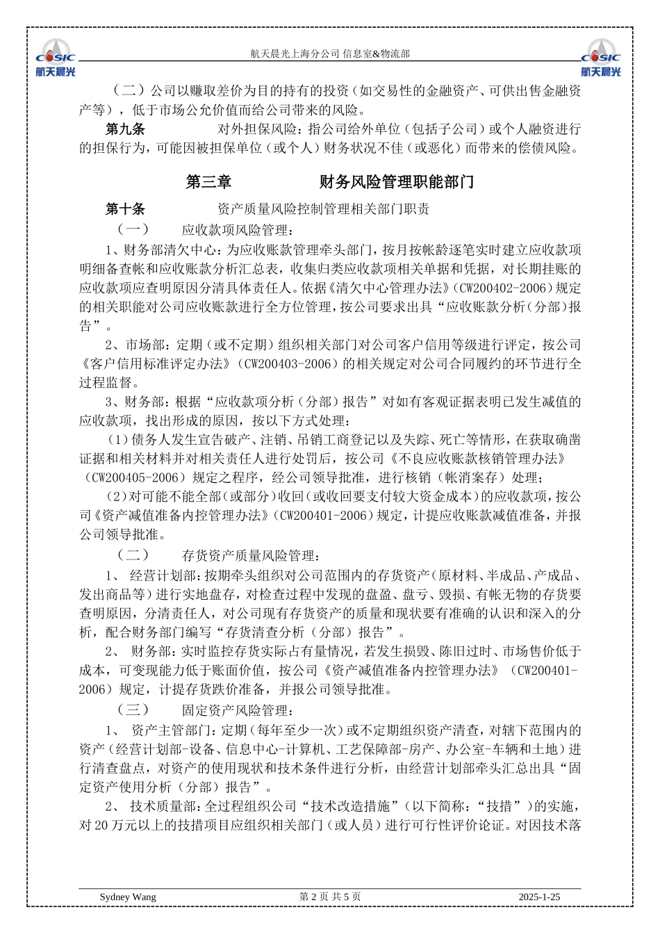 财务风险控制与防范管理办法_第2页