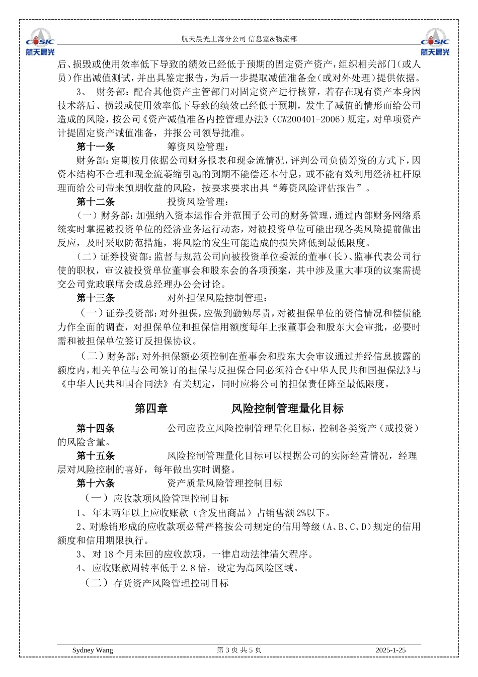 财务风险控制与防范管理办法_第3页