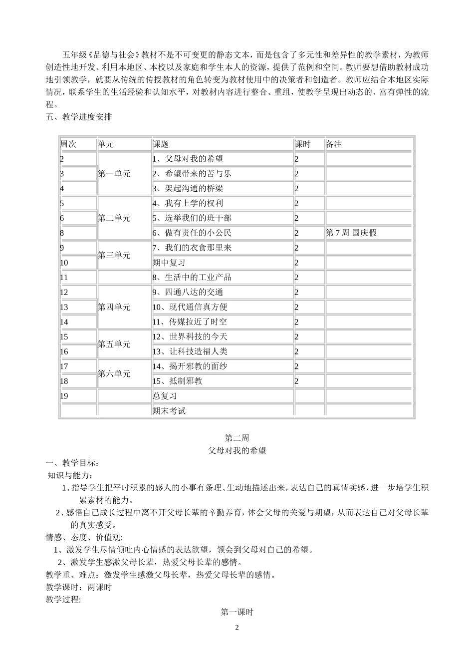 未来版五年级品德与社会上册教学计划_第2页