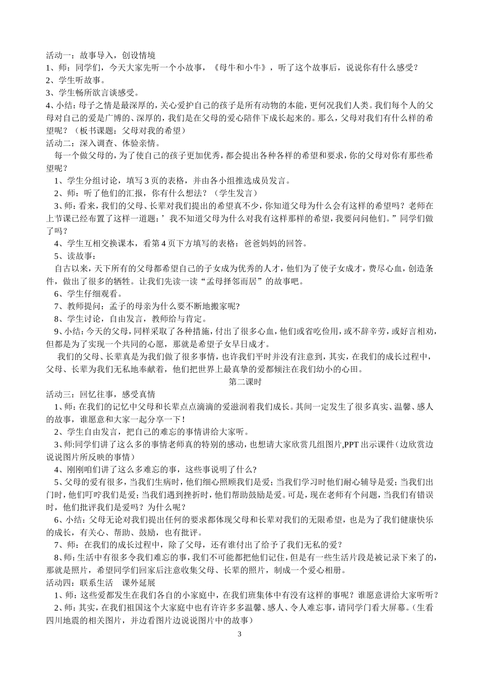 未来版五年级品德与社会上册教学计划_第3页