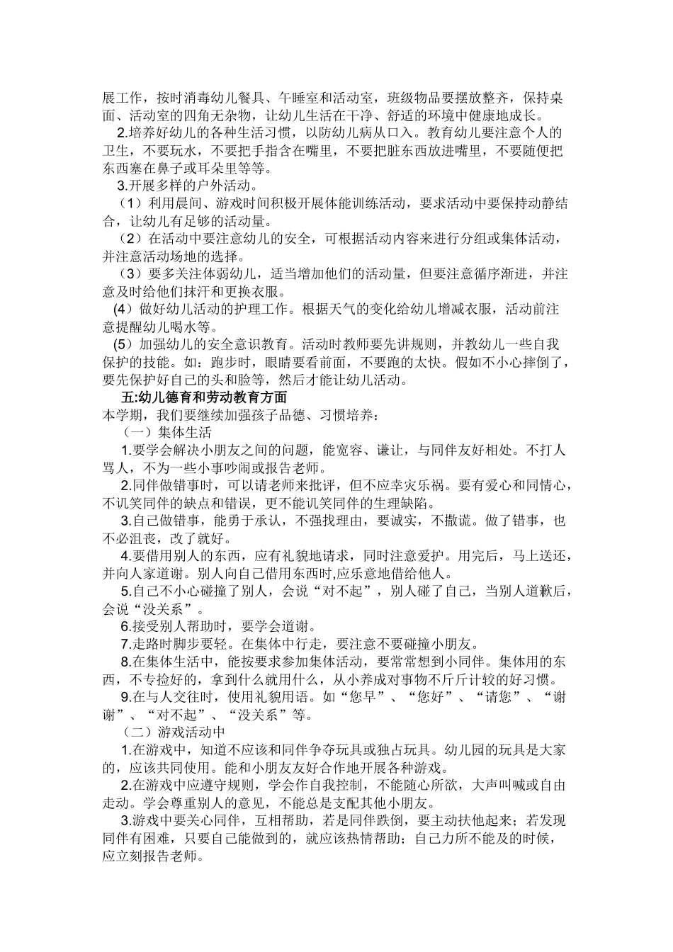大班配班老师工作计划_第2页