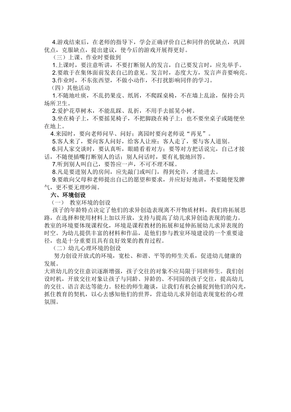 大班配班老师工作计划_第3页