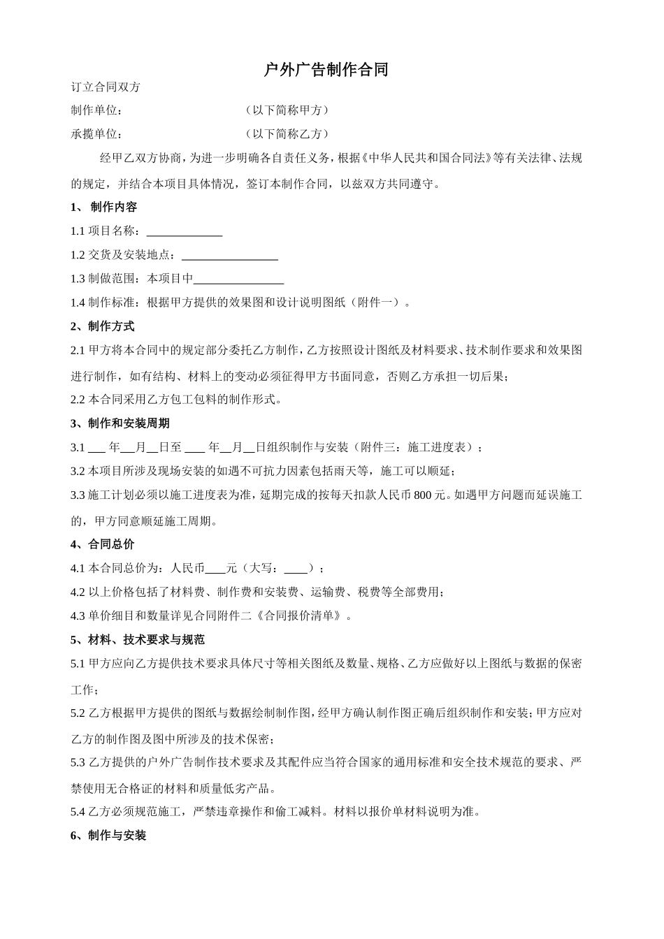 户外广告合同模板_第1页