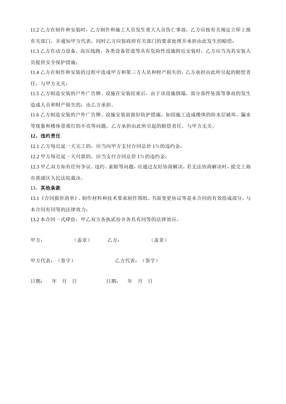 户外广告合同模板_第3页