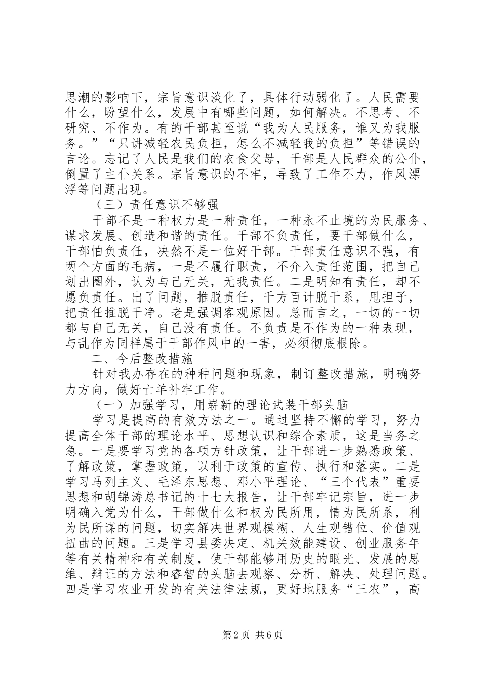 农办经济环境整改情况总结2篇_第2页