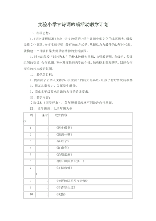 古诗词吟唱教学计划