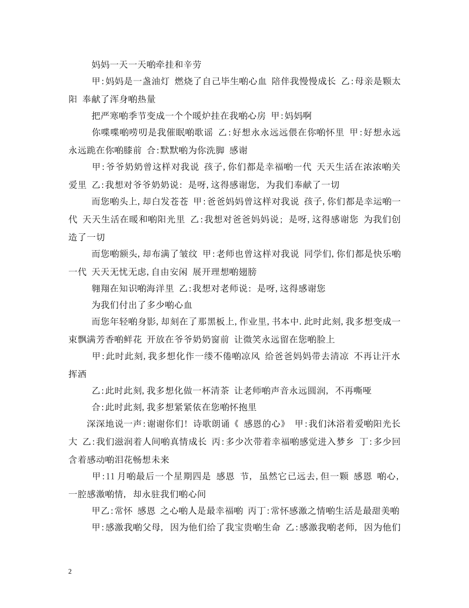 生庆元旦朗诵稿 _第2页