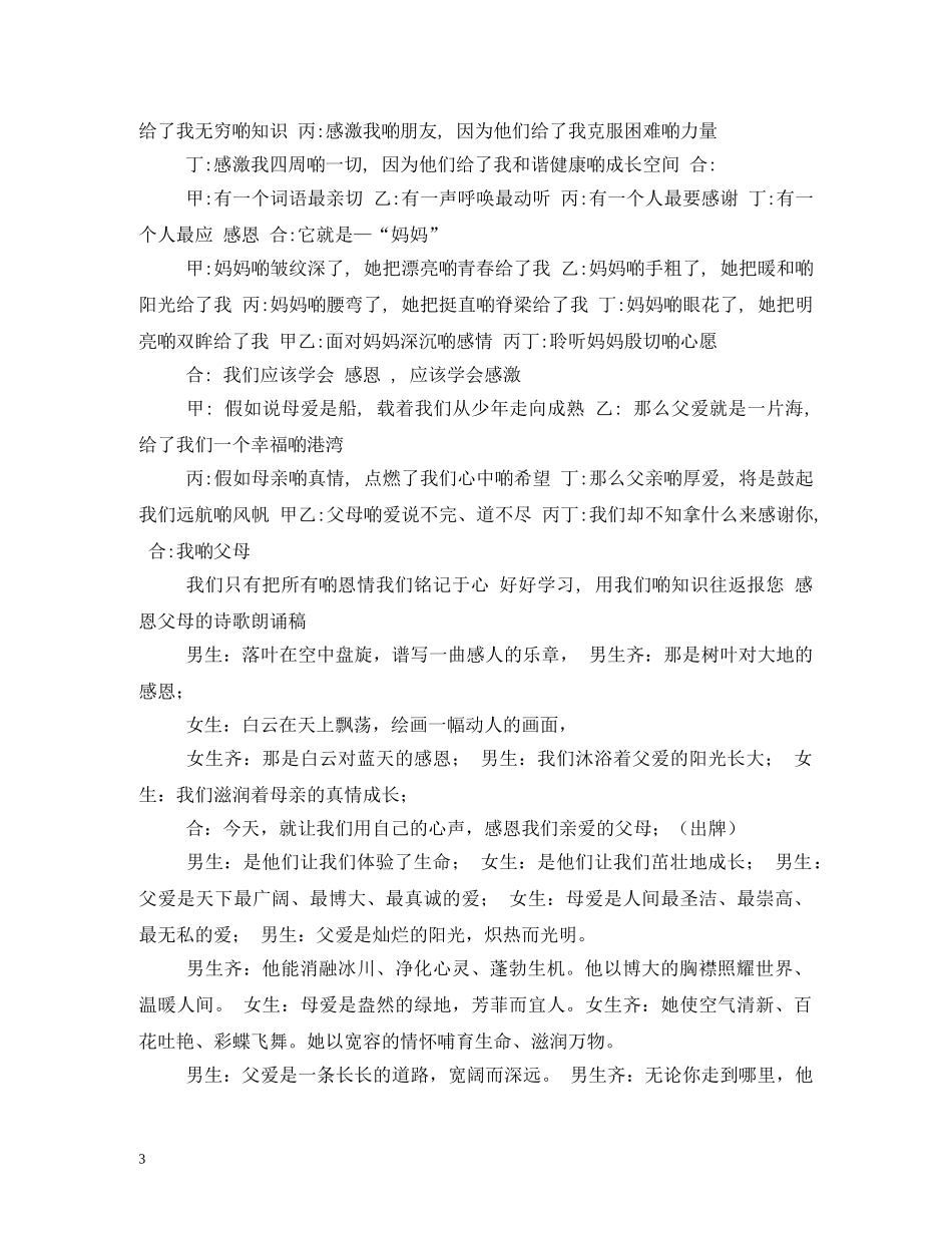 生庆元旦朗诵稿 _第3页