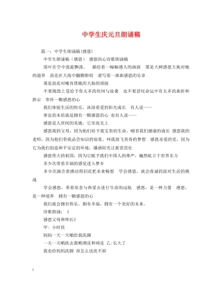 生庆元旦朗诵稿 