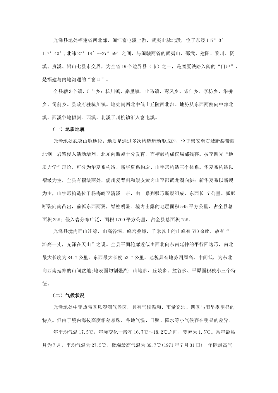光泽县旅游业发展总体规划_第2页