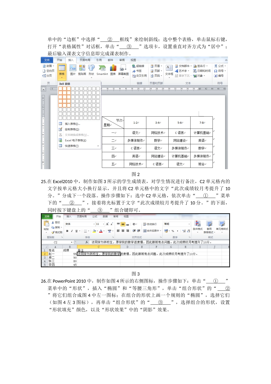 湖南省2018年普通高等学校对口招生考试计算机应用综合试卷_第3页