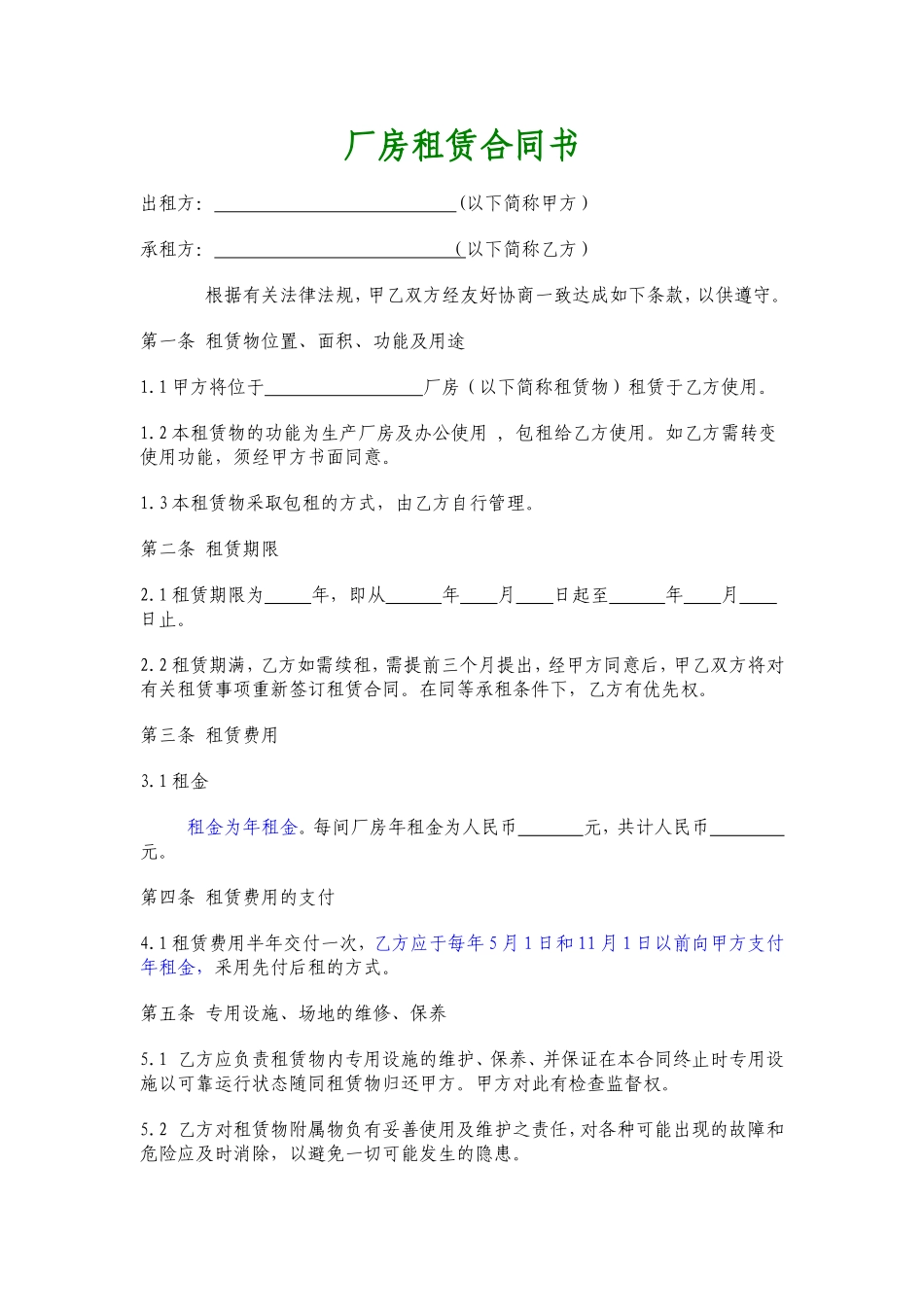 标准厂房租赁合同范本_第1页