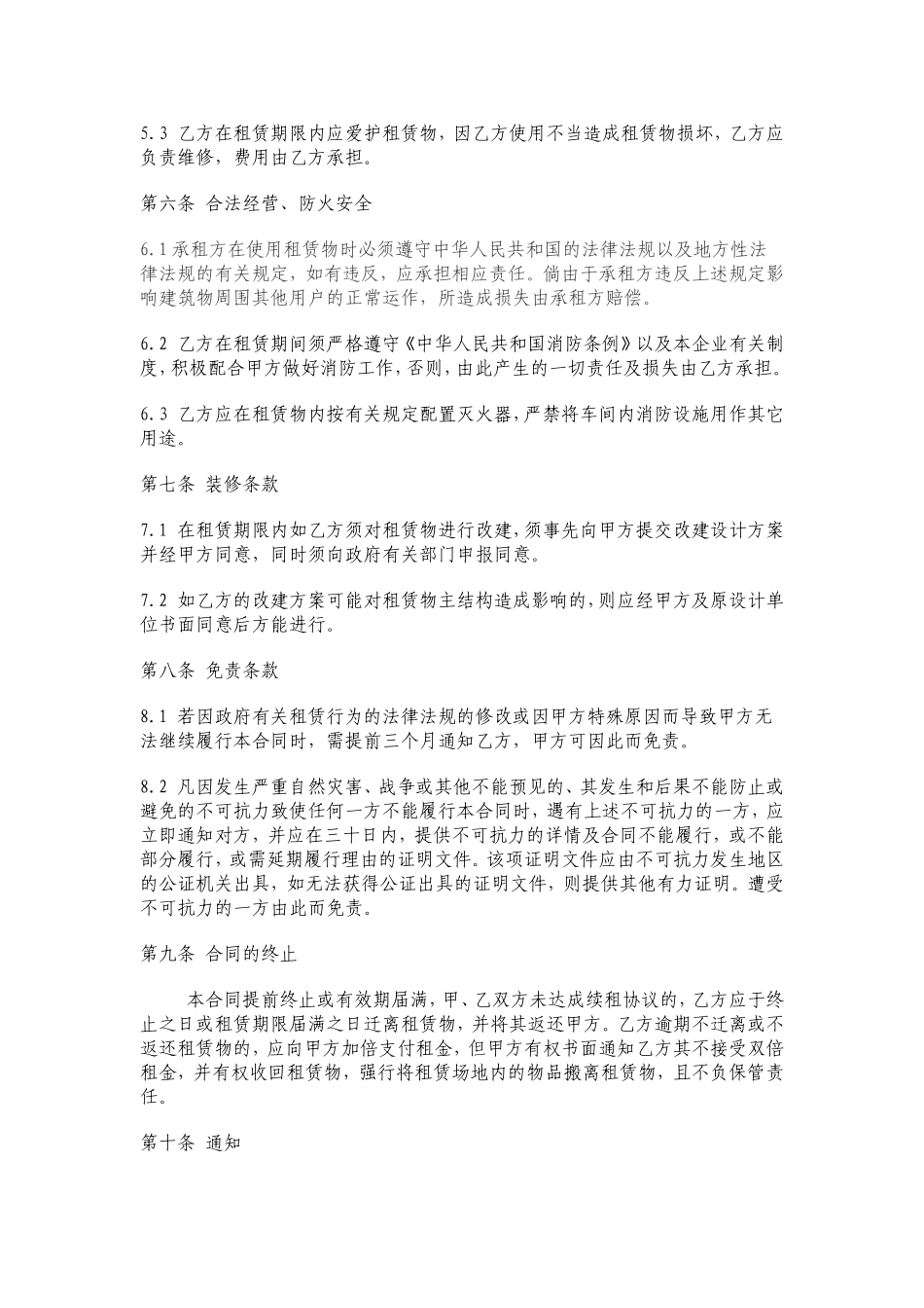 标准厂房租赁合同范本_第2页