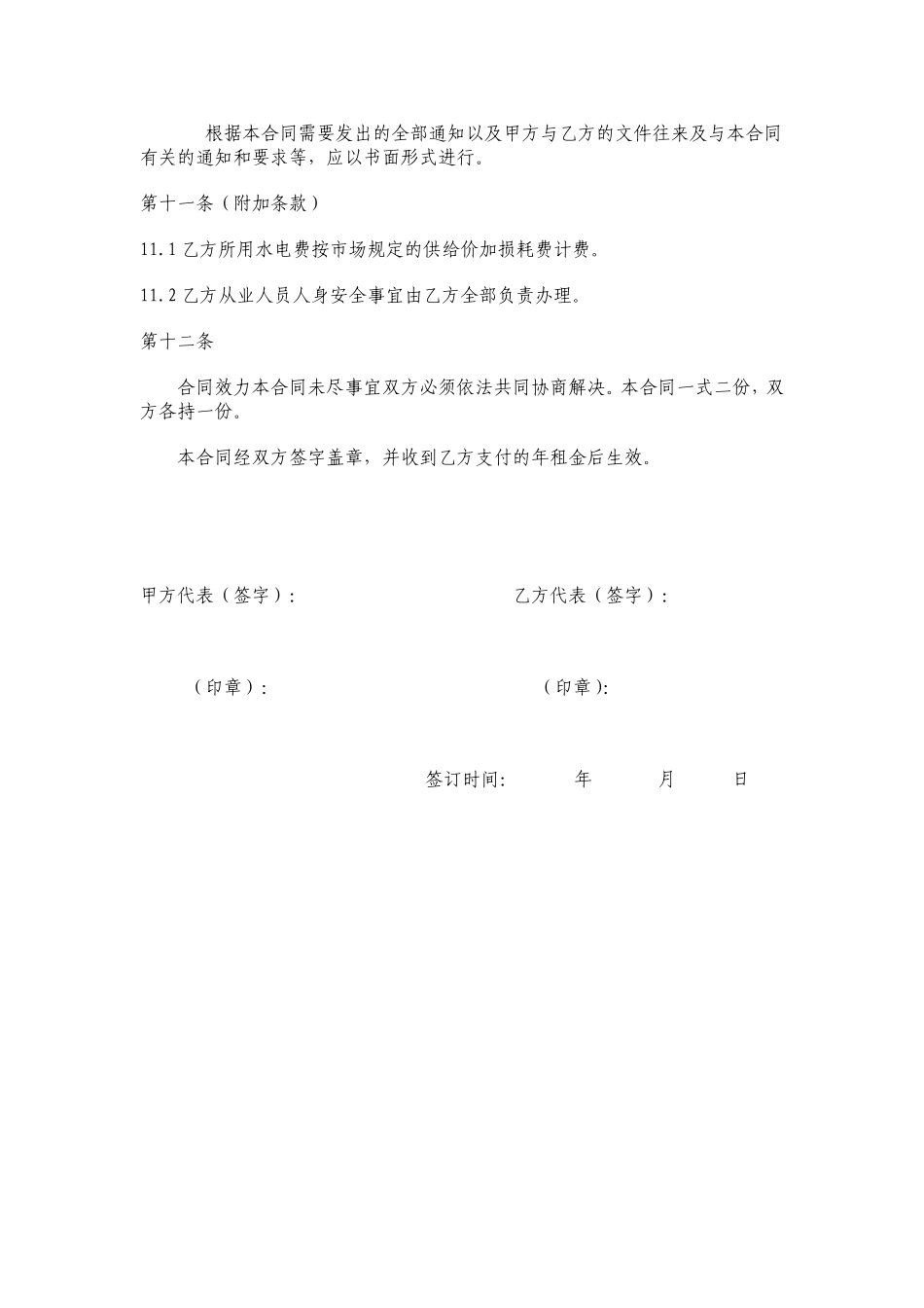 标准厂房租赁合同范本_第3页