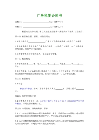 标准厂房租赁合同范本