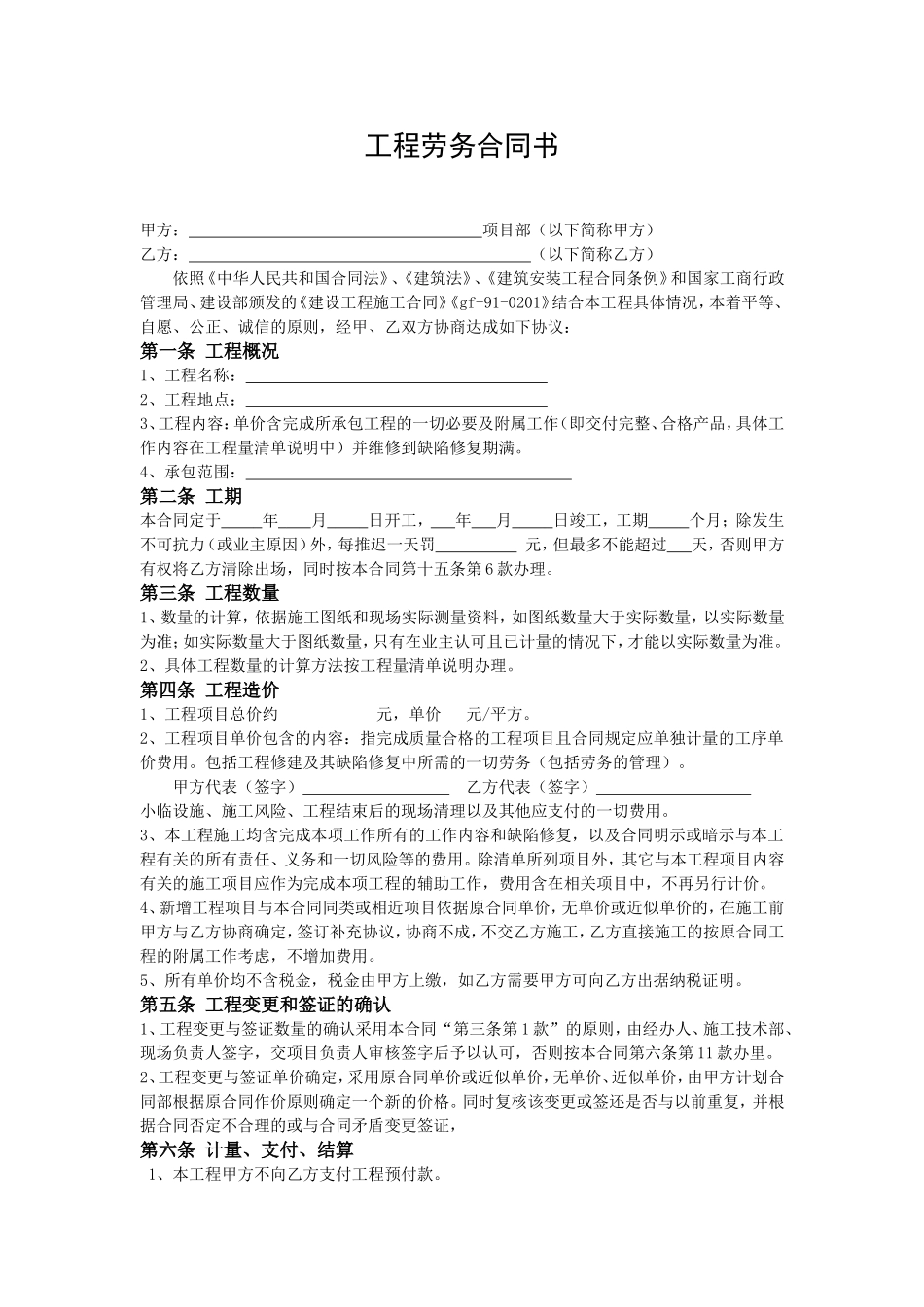 工程劳务合同书_第1页