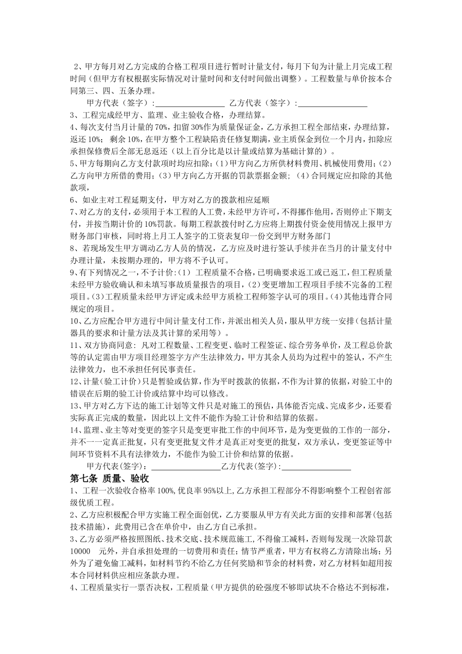 工程劳务合同书_第2页