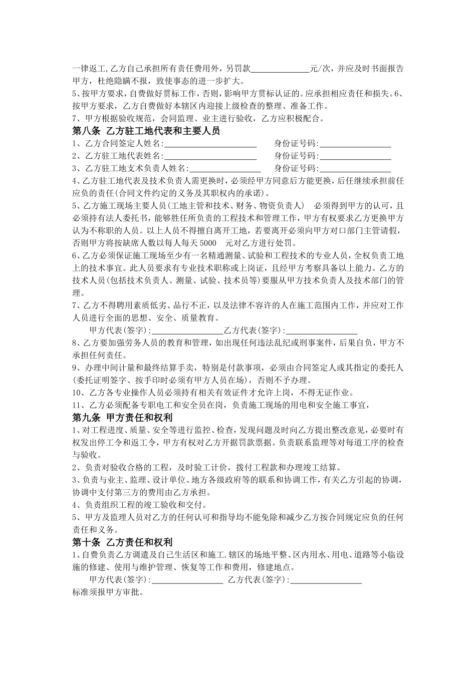 工程劳务合同书_第3页