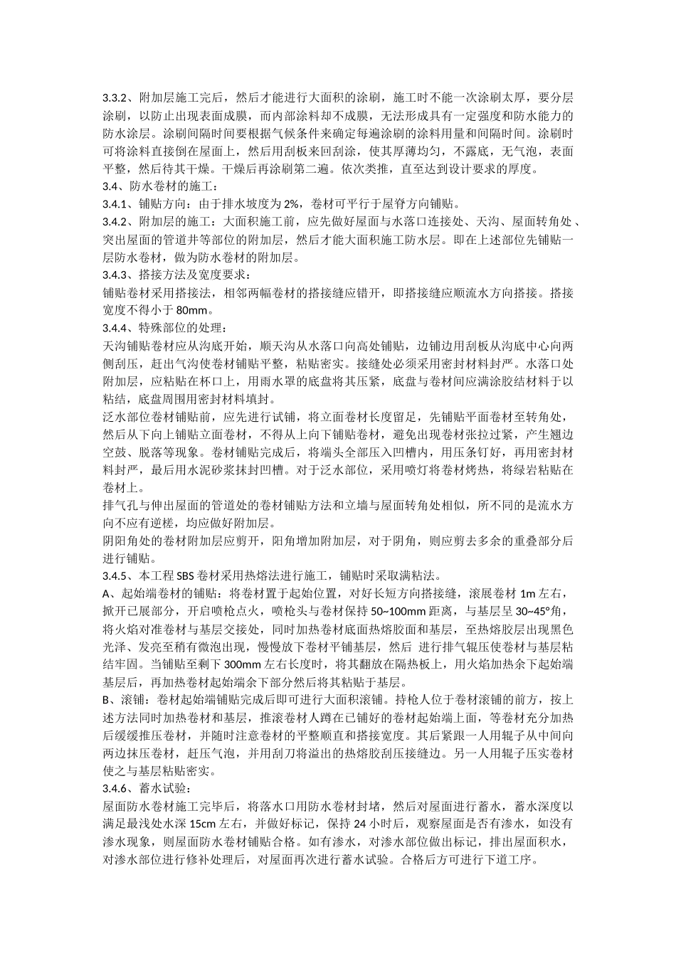 屋面工程水泥膨胀珍珠岩施工方案_第2页