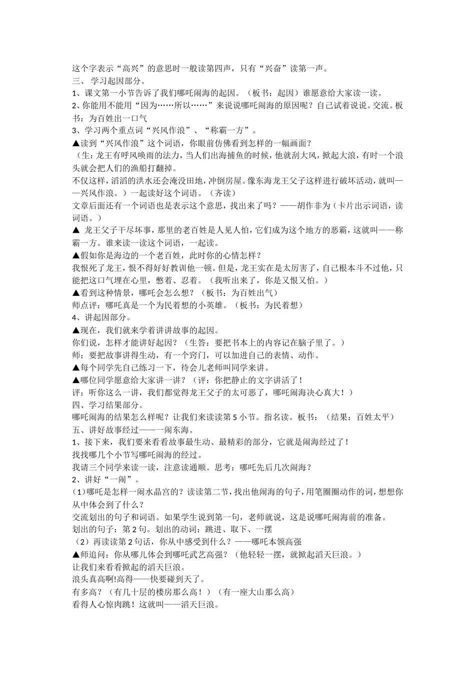 《哪吒闹海》教学设计_第2页