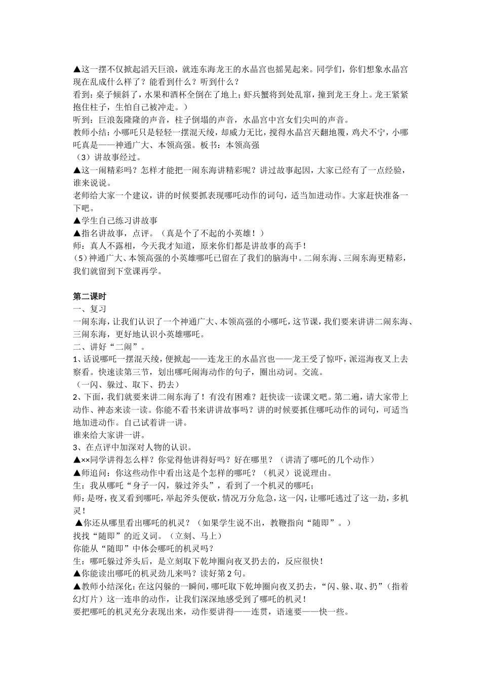 《哪吒闹海》教学设计_第3页